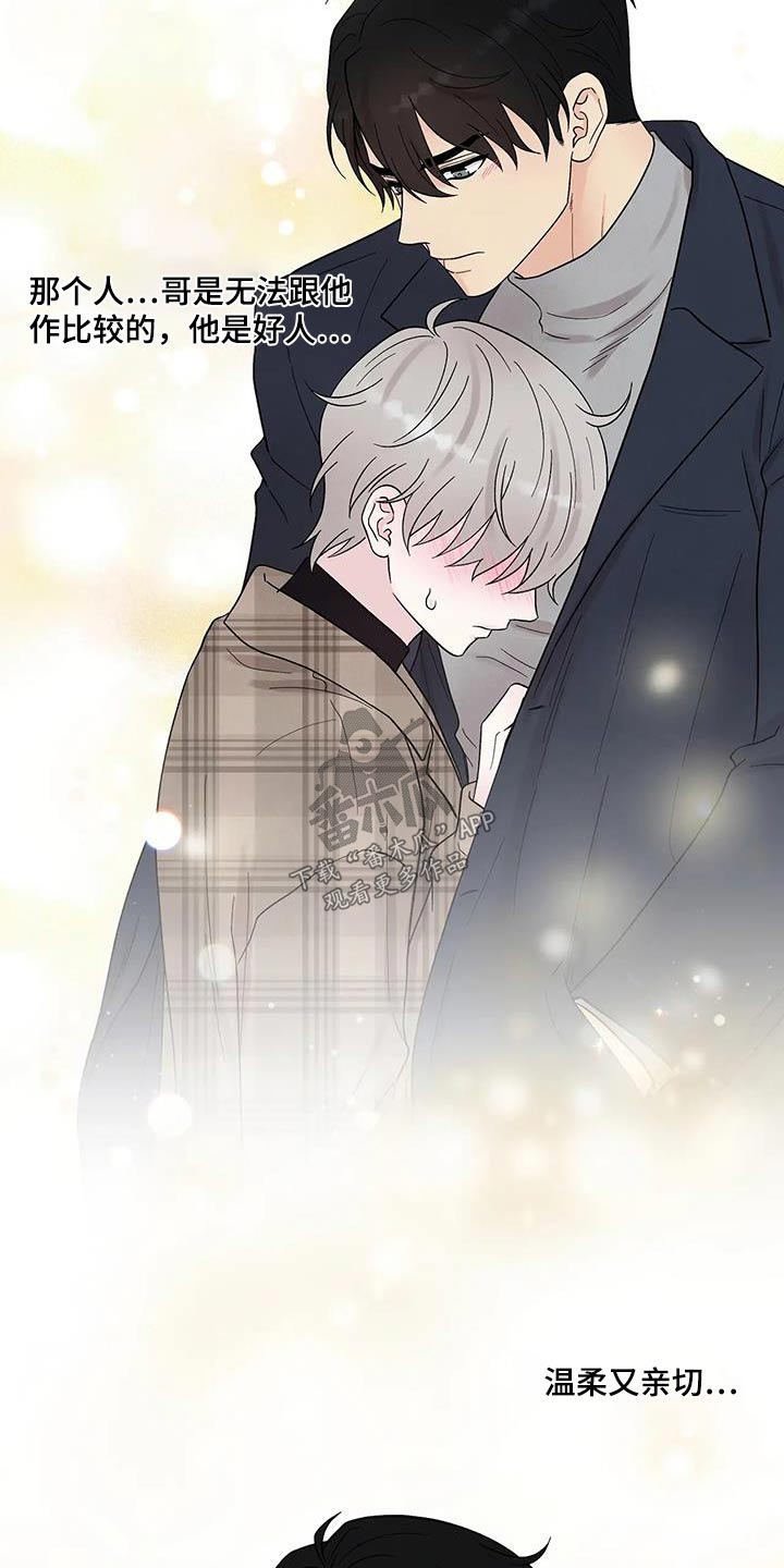 缘分注定漫画,第49话1图
