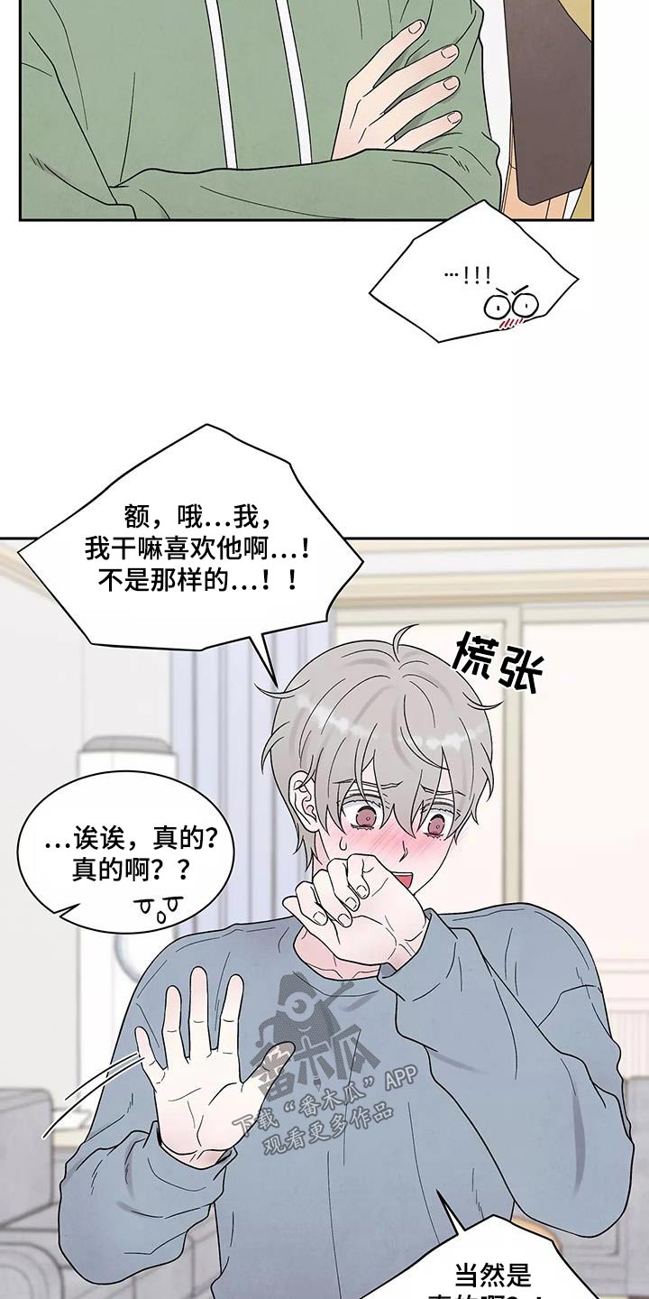 缘分注定漫画,第42话2图