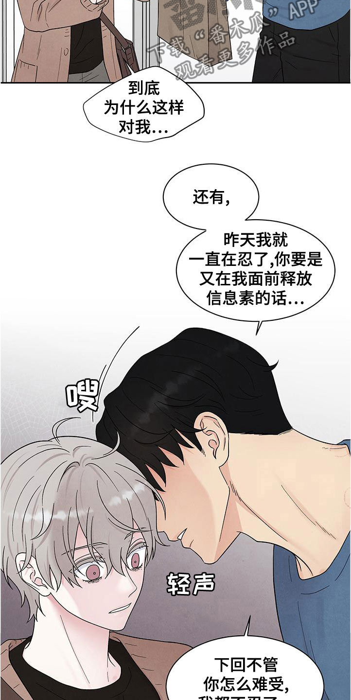 缘分注定漫画,第23话1图