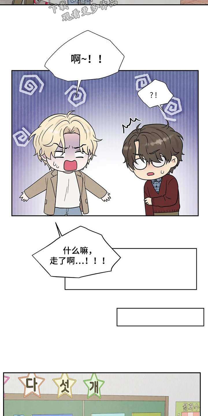 缘分注定漫画,第77话1图