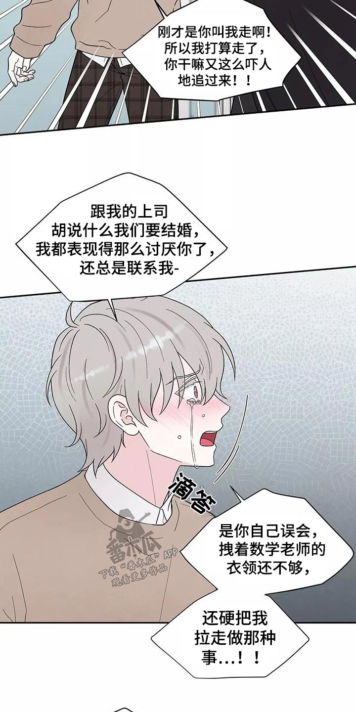 缘分注定漫画,第39话1图