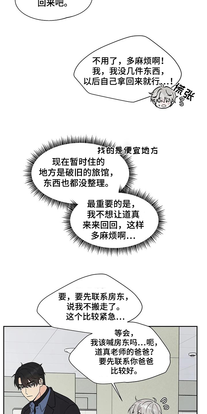 缘分注定漫画,第57话1图