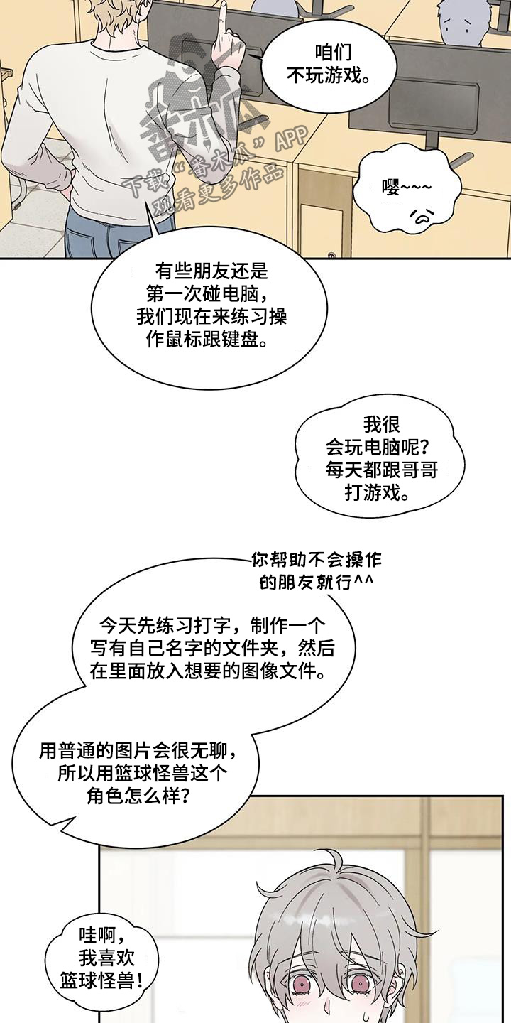 缘分注定漫画,第73话1图