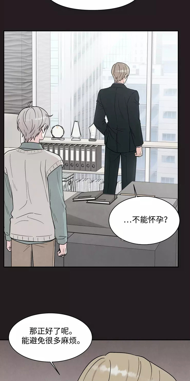 缘分注定漫画,第17话1图