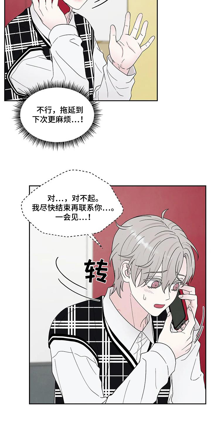 缘分注定漫画,第87话1图