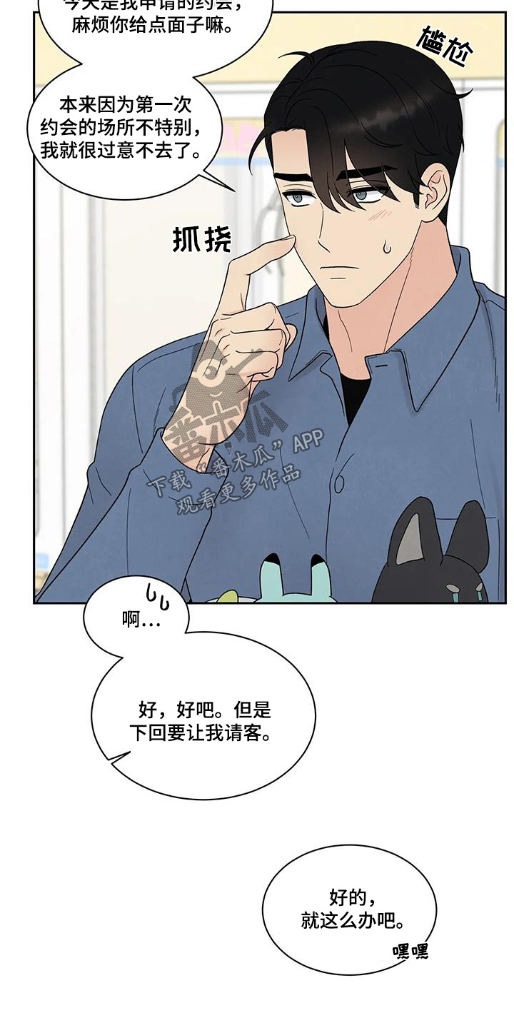 缘分注定漫画,第80话2图