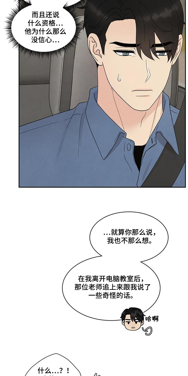 缘分注定漫画,第78话1图