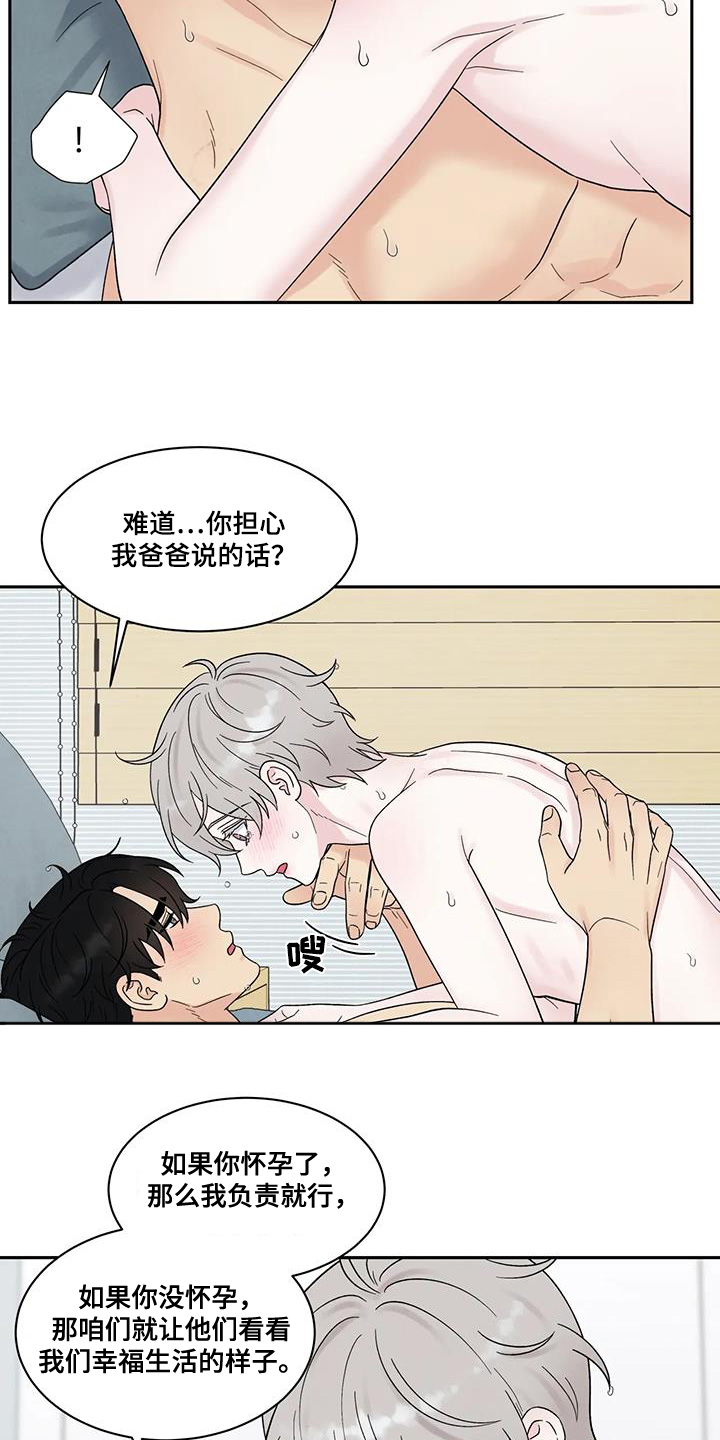 缘分注定漫画,第85话2图