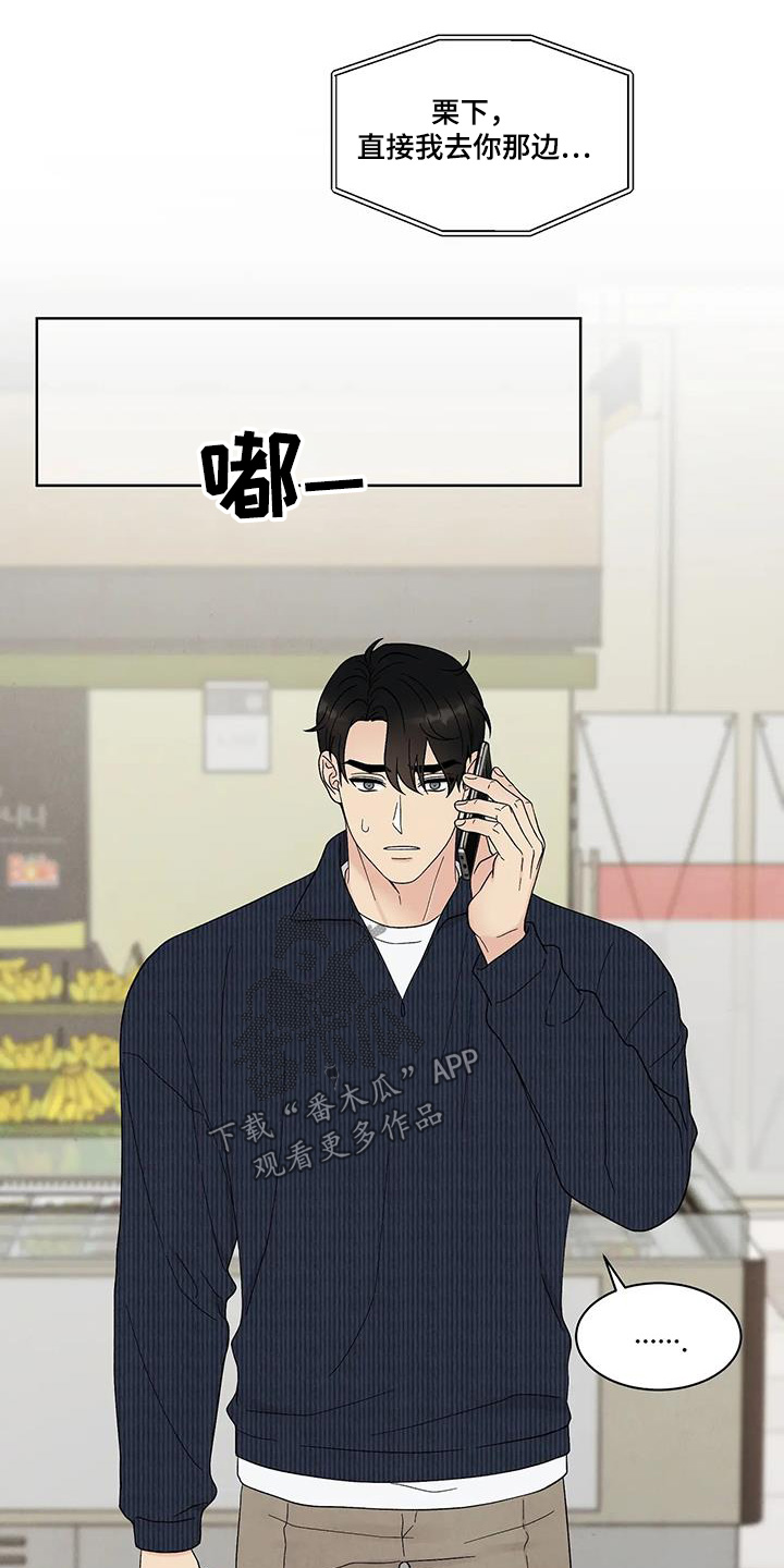 缘分注定漫画,第87话2图