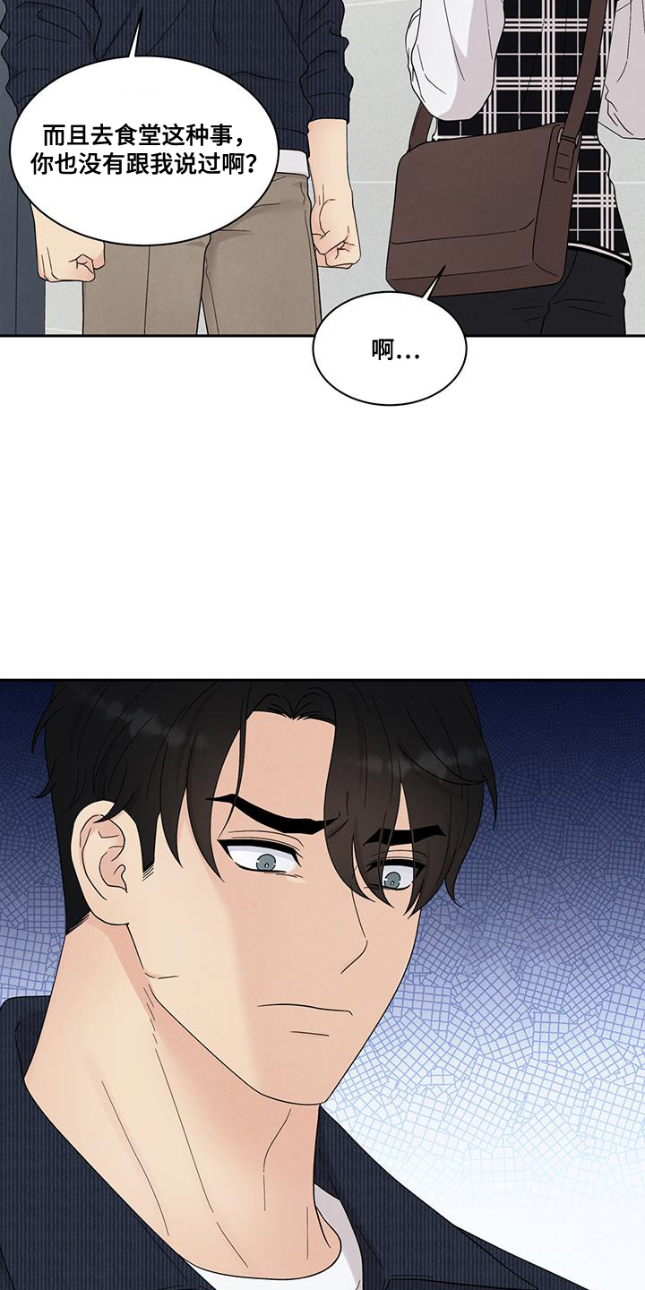 缘分注定漫画,第89话2图