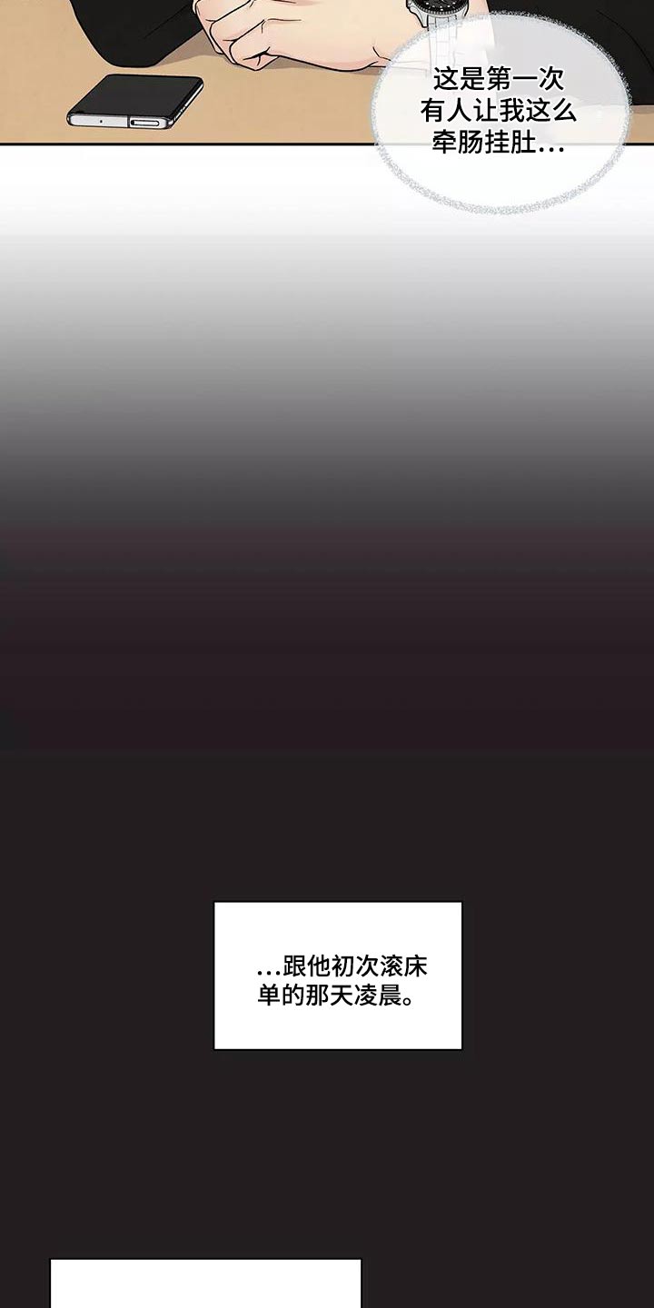 缘分注定漫画,第32话2图