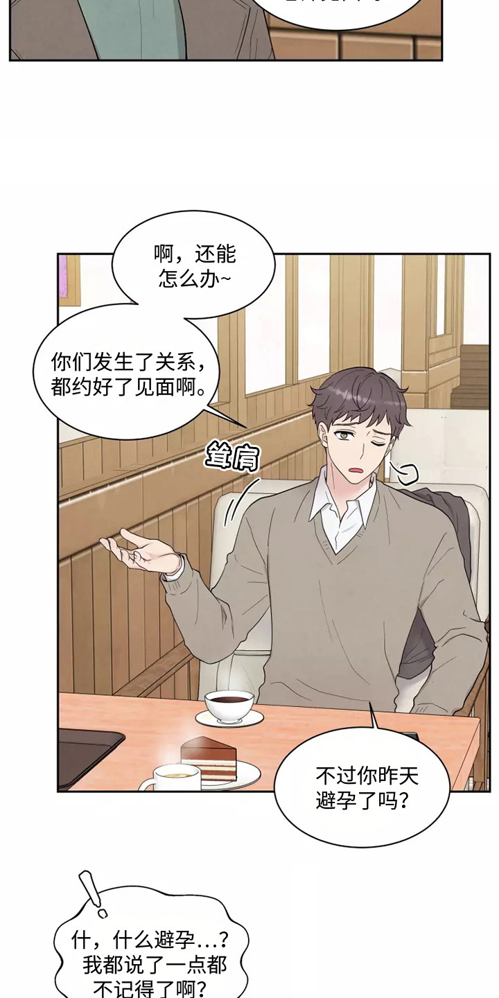 缘分注定漫画,第7话2图