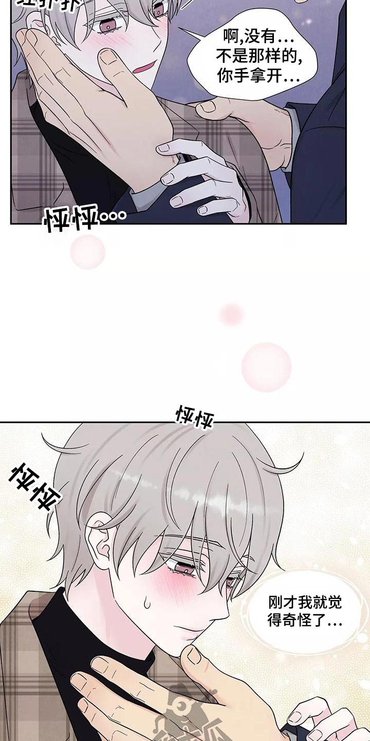 缘分注定漫画,第29话2图