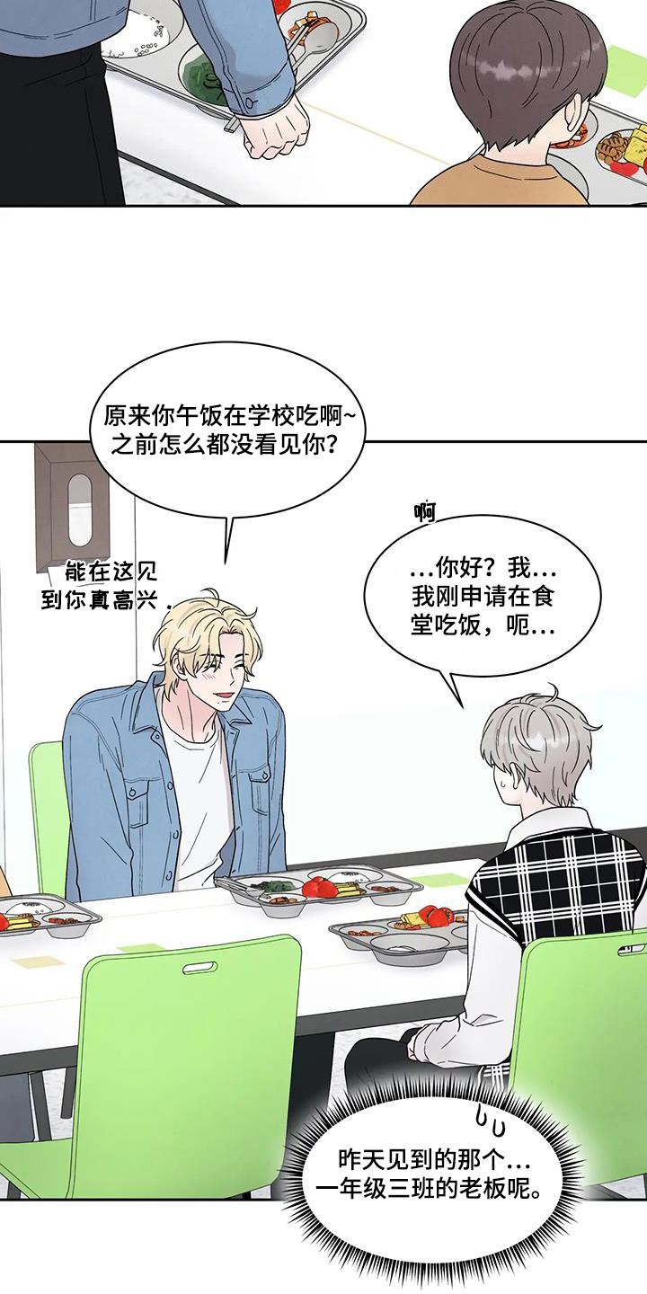 缘分注定漫画,第86话2图