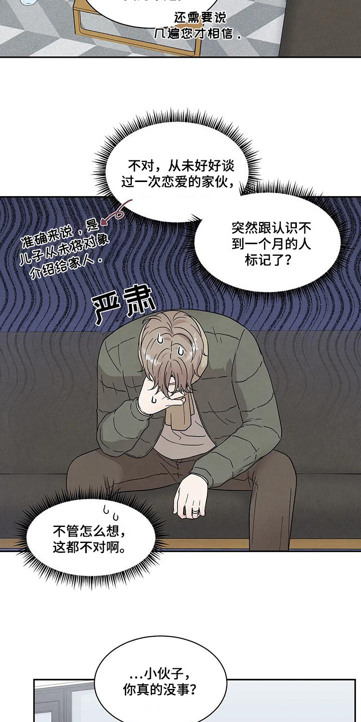 缘分注定漫画,第59话2图