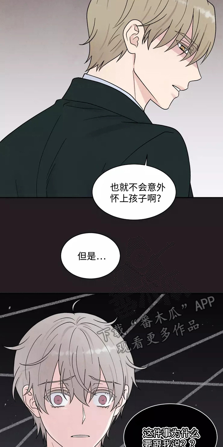 缘分注定漫画,第17话2图
