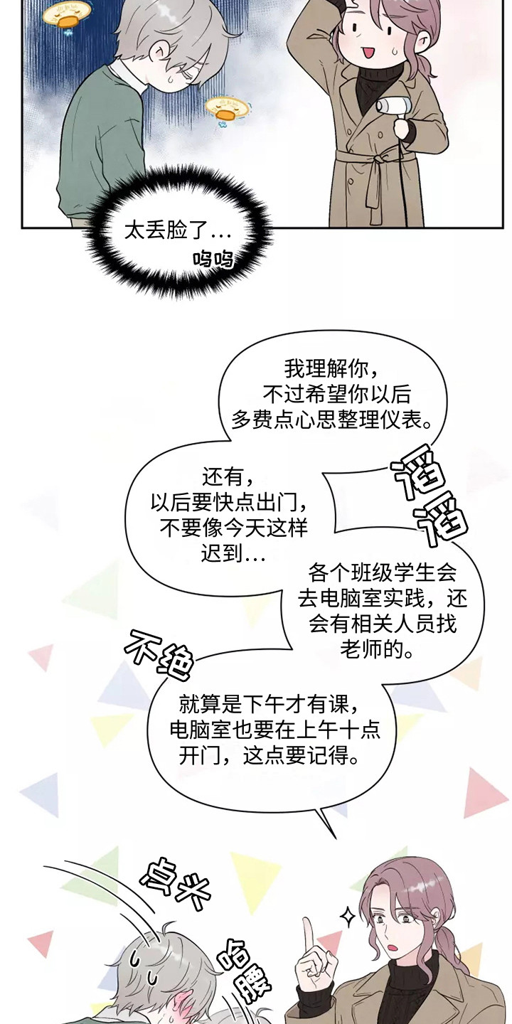 缘分注定漫画,第4话2图