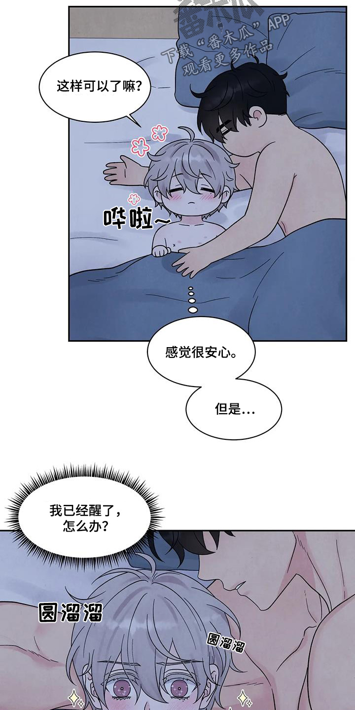 缘分注定漫画,第70话1图