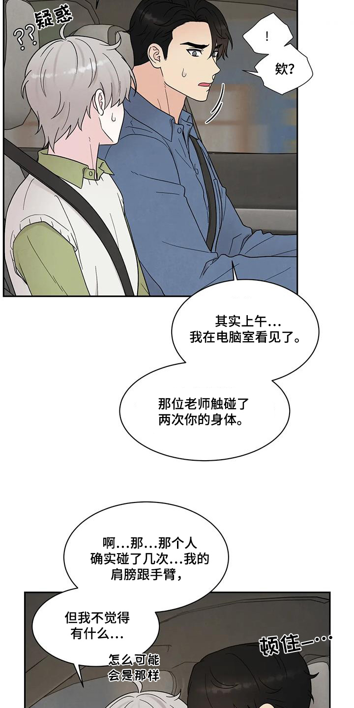 缘分注定漫画,第78话1图