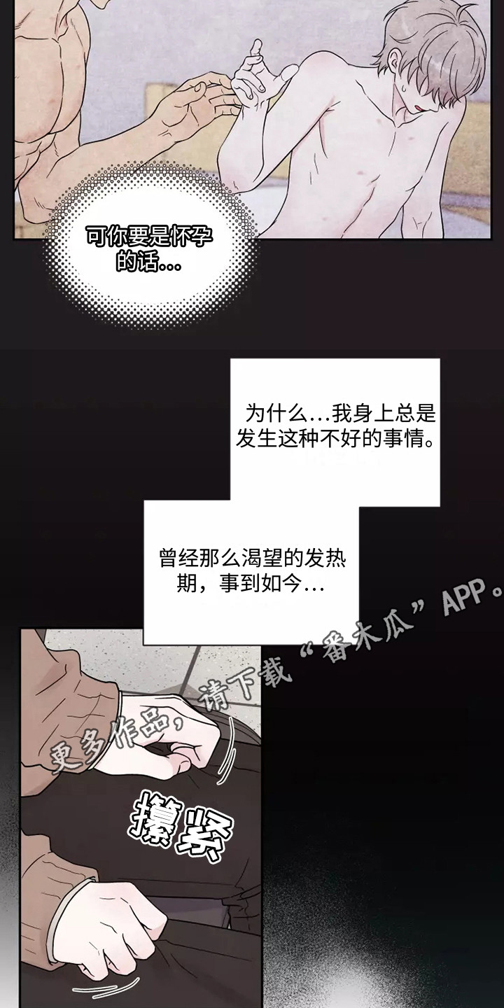 缘分注定漫画,第13话1图