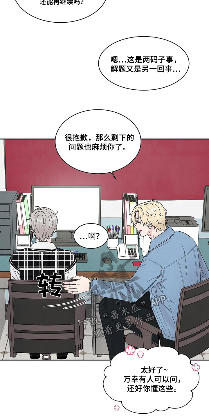 缘分注定漫画,第88话2图