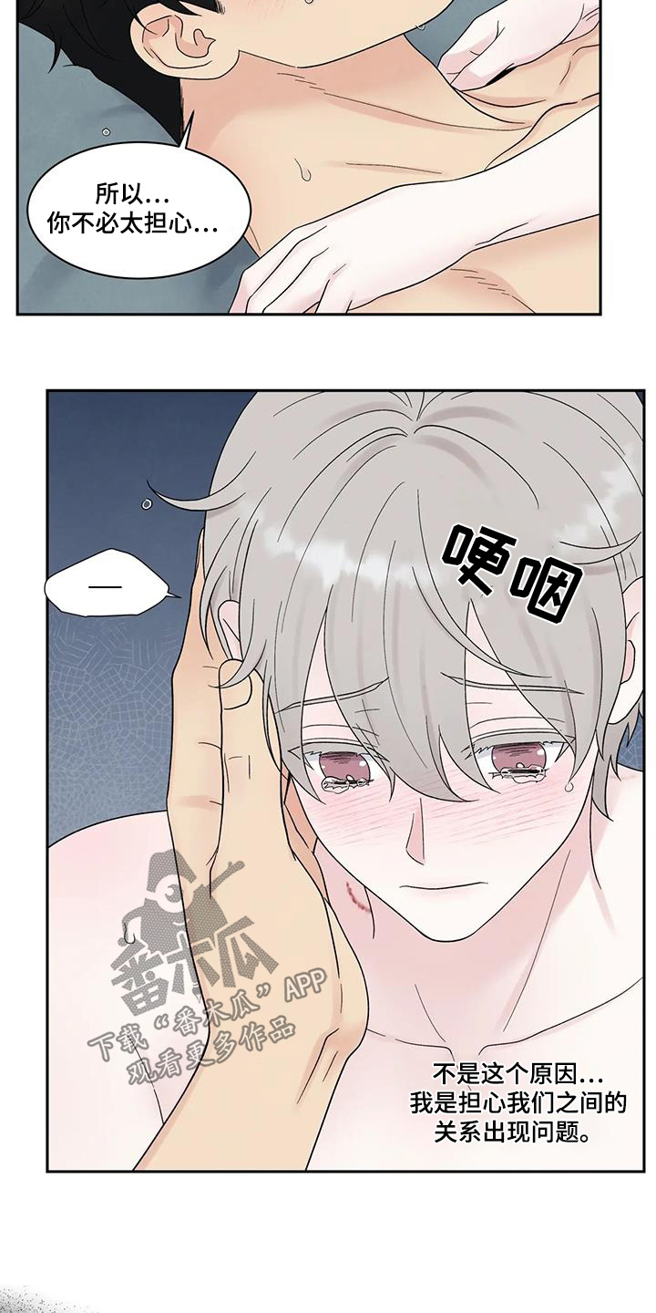 缘分注定漫画,第85话2图
