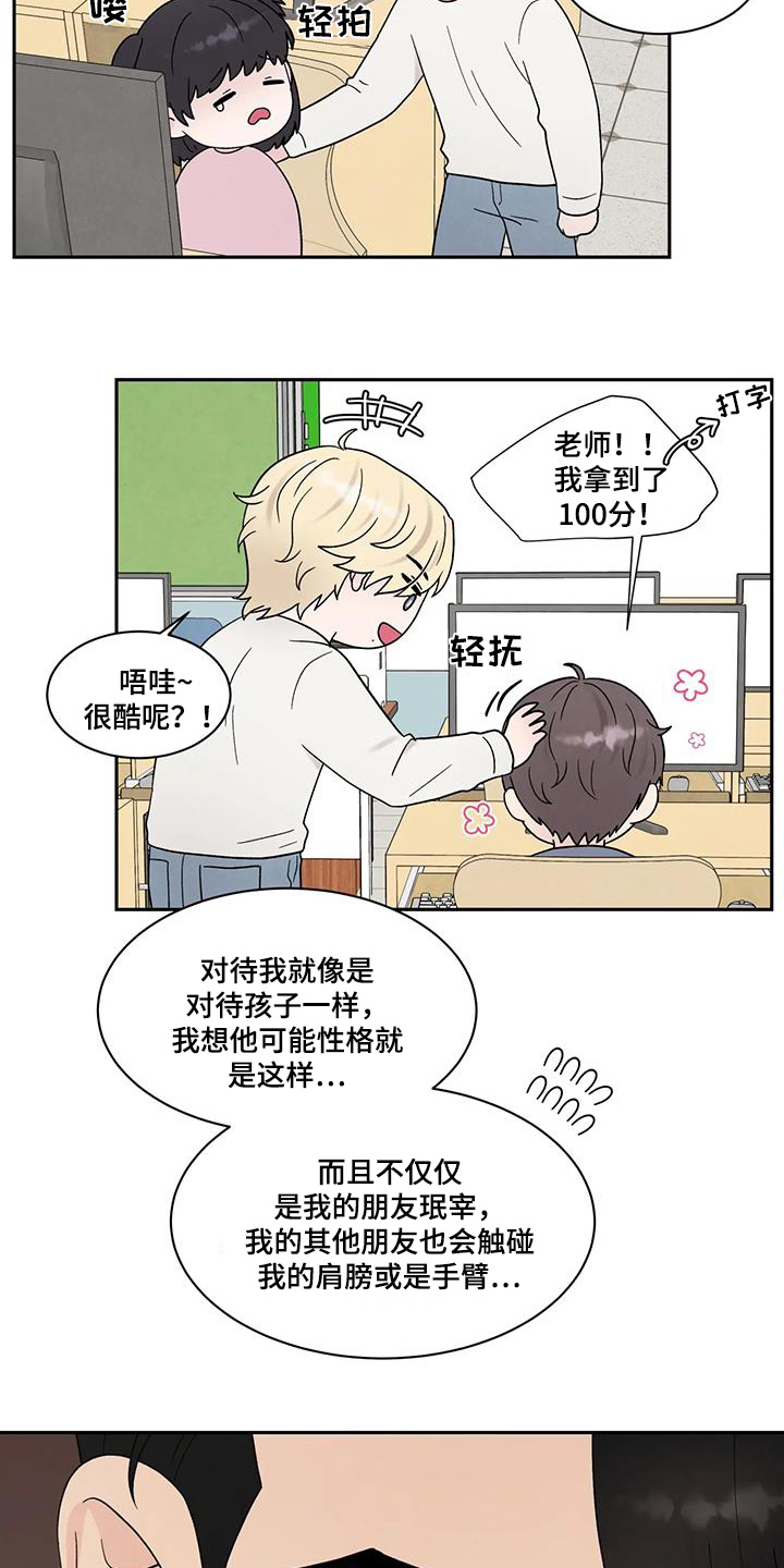 缘分注定漫画,第78话2图