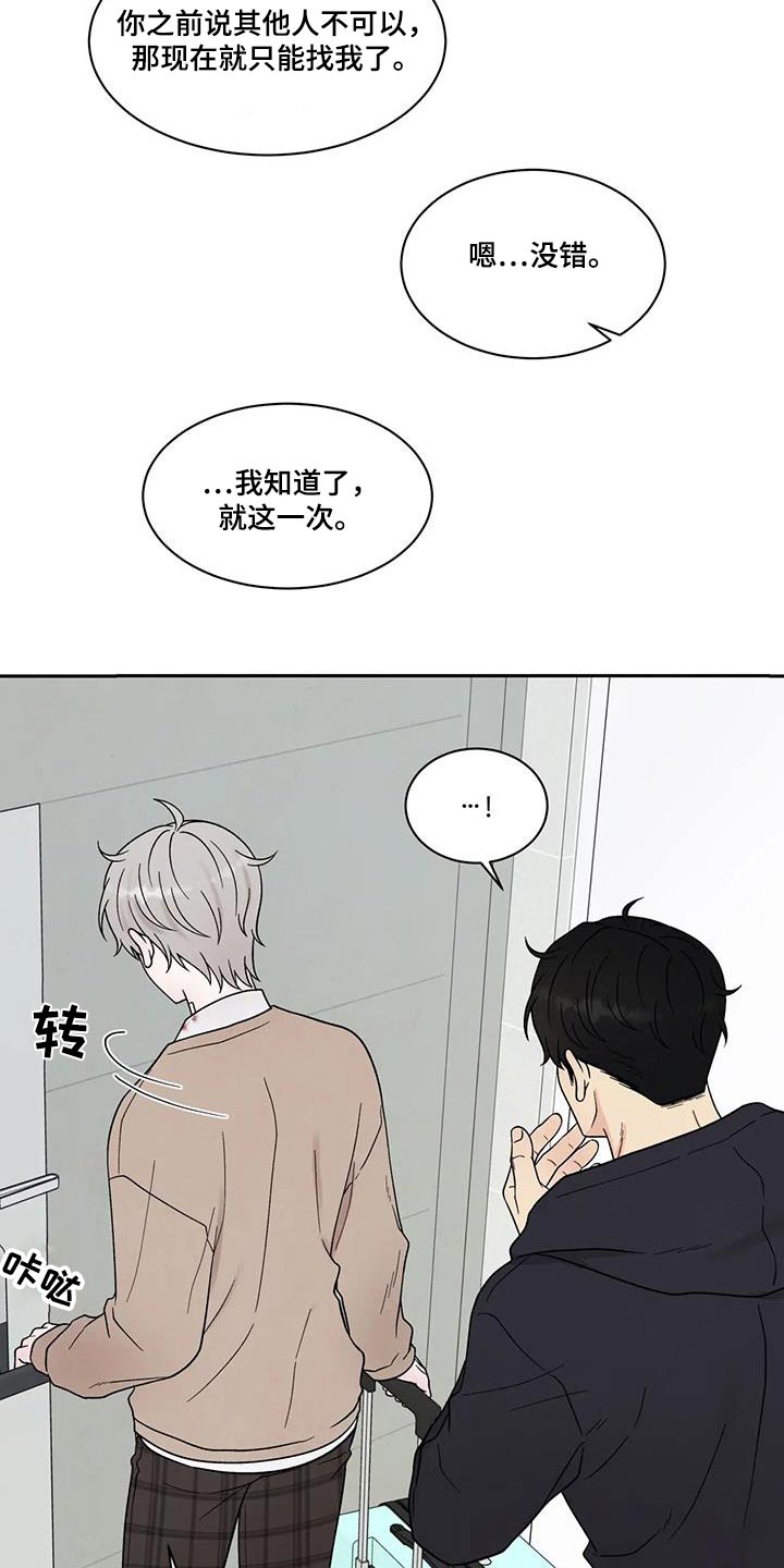缘分注定漫画,第46话2图