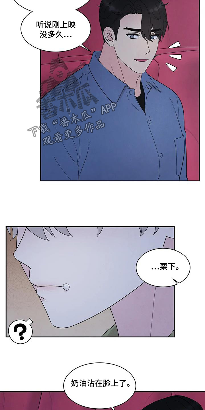 缘分注定漫画,第79话2图