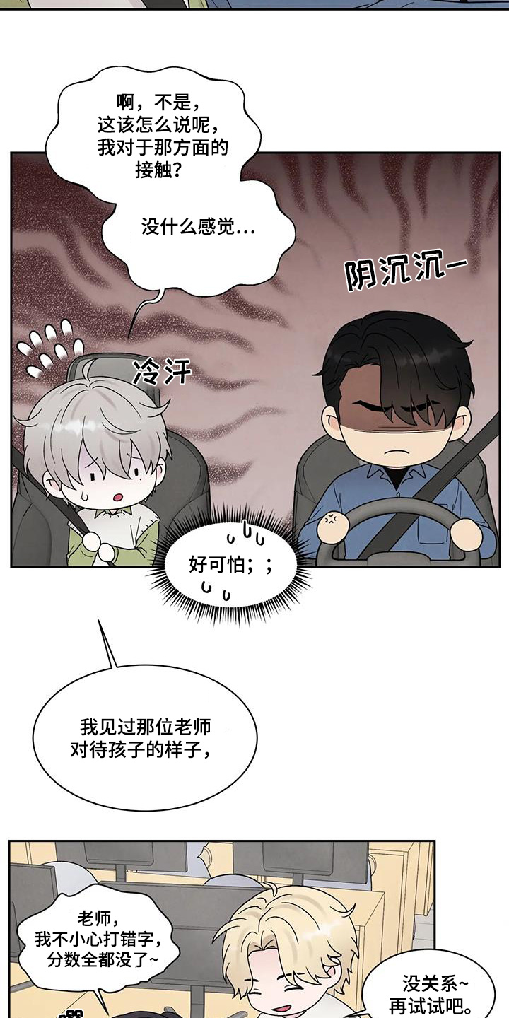 缘分注定漫画,第78话1图