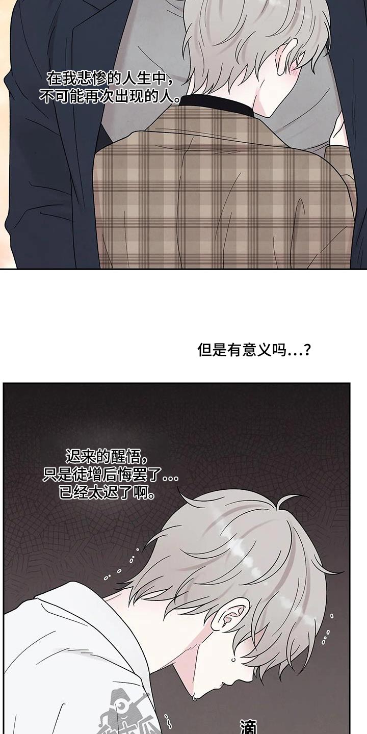 缘分注定漫画,第49话1图