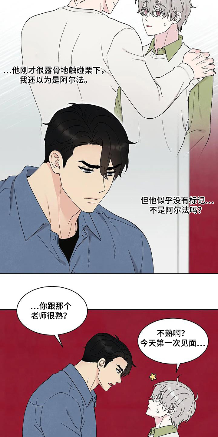 缘分注定漫画,第74话1图