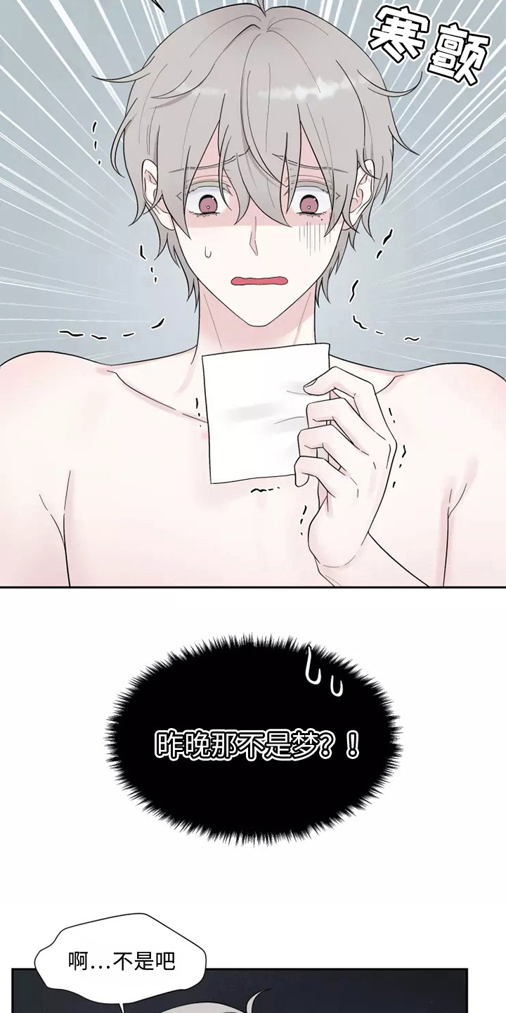 缘分注定漫画,第4话1图