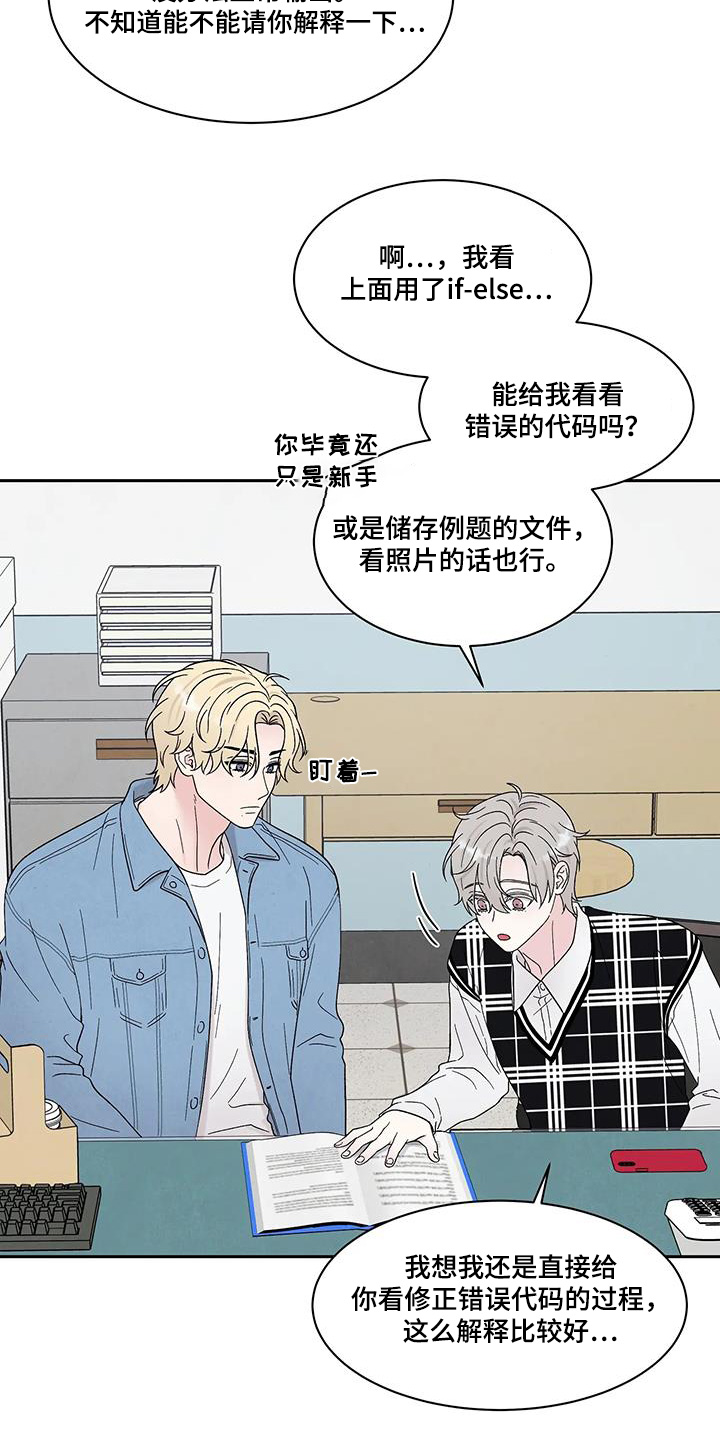 缘分注定漫画,第87话1图
