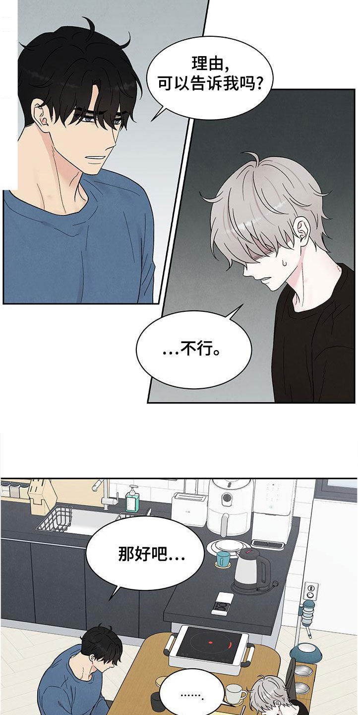 缘分注定漫画,第22话1图