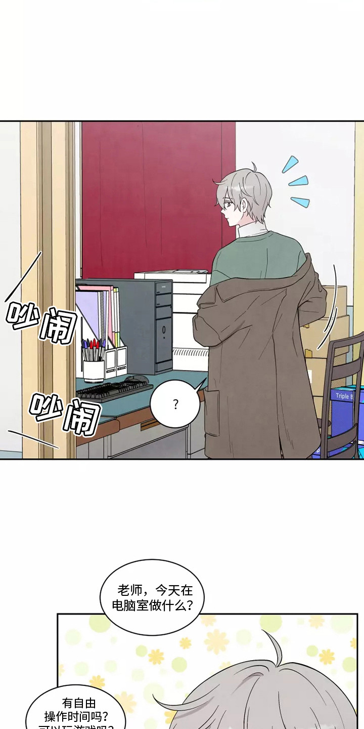 缘分注定漫画,第5话1图