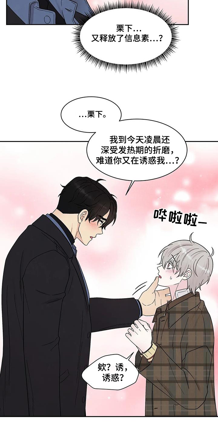 缘分注定漫画,第57话2图