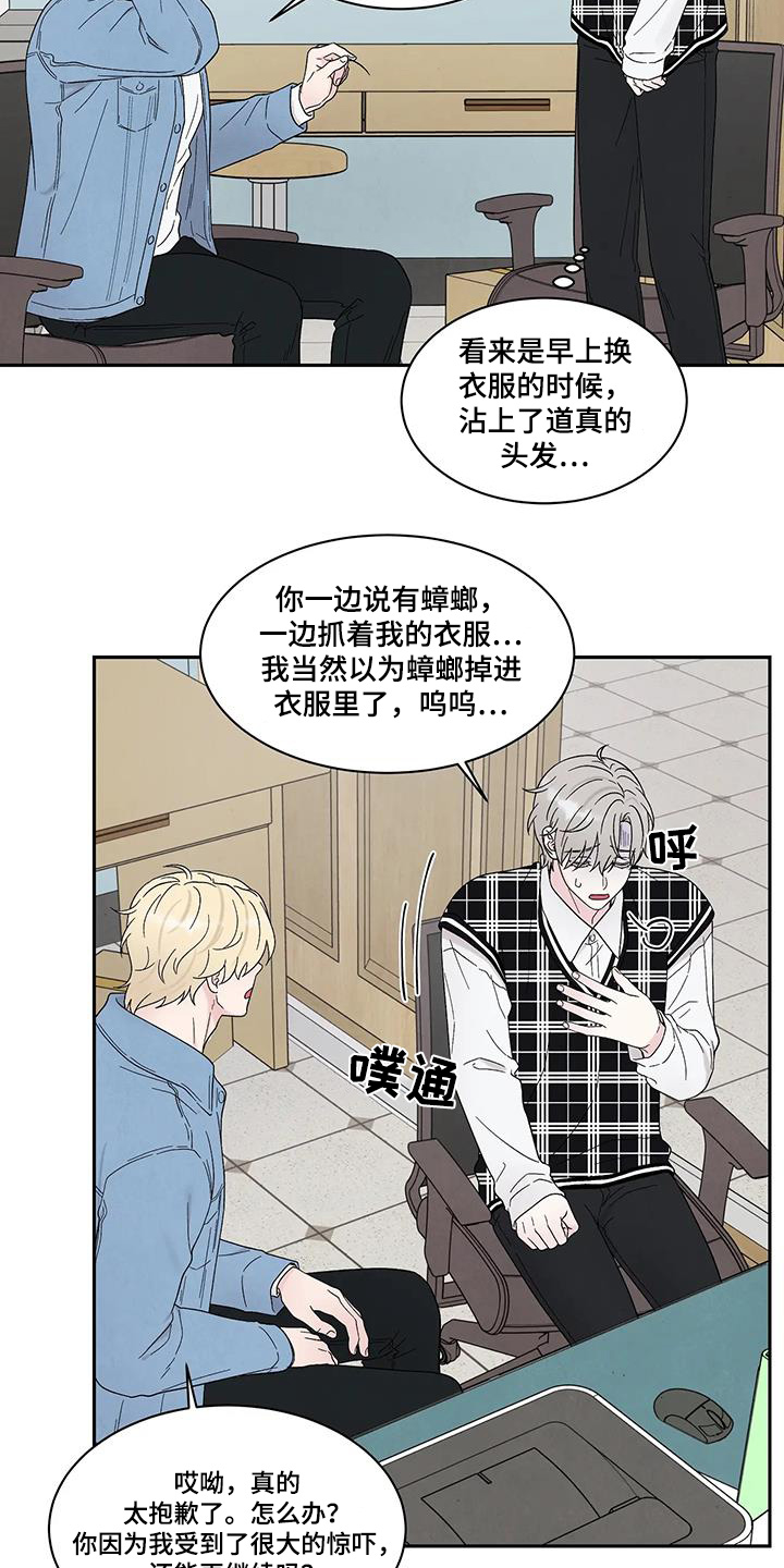 缘分注定漫画,第88话1图