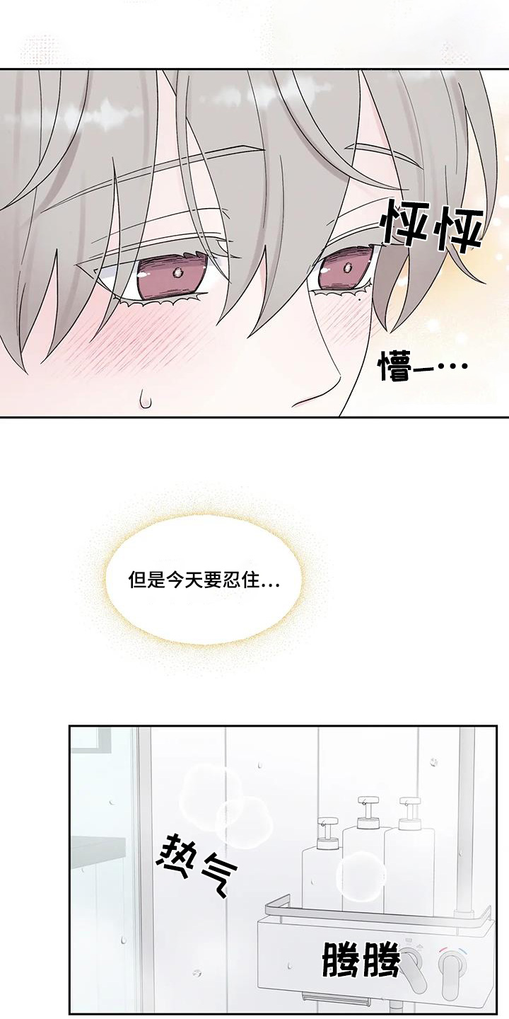 缘分注定漫画,第82话1图