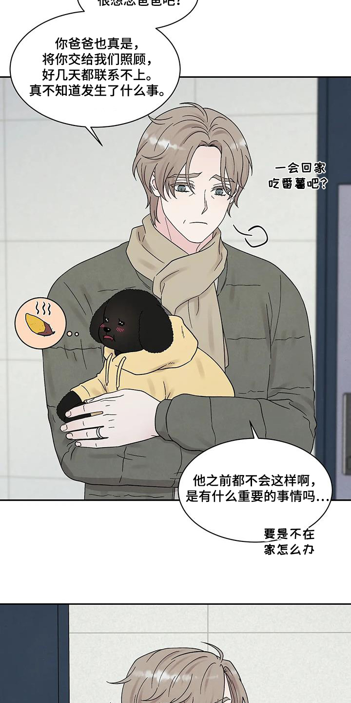 缘分注定漫画,第58话2图