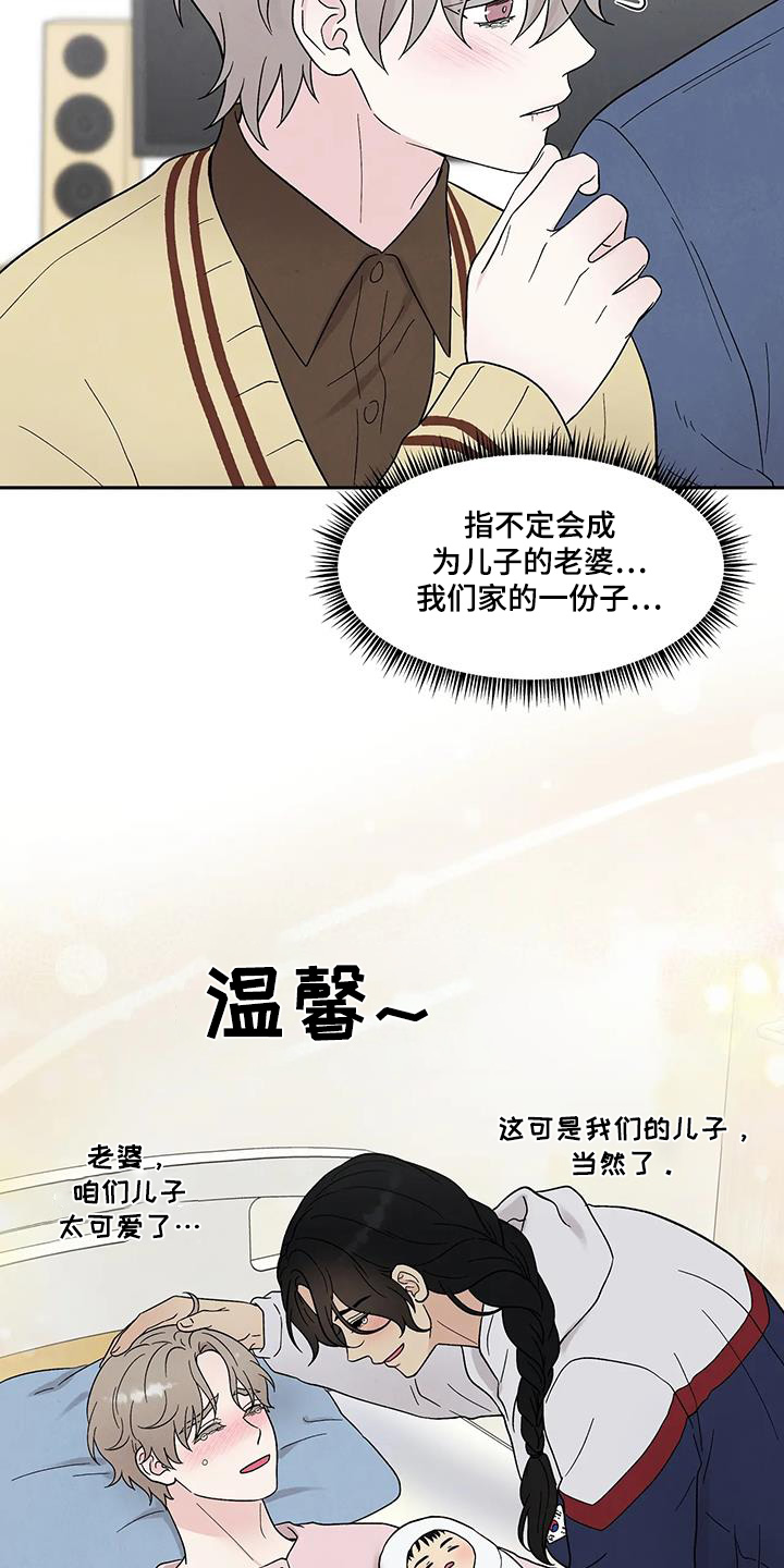 缘分注定漫画,第59话1图