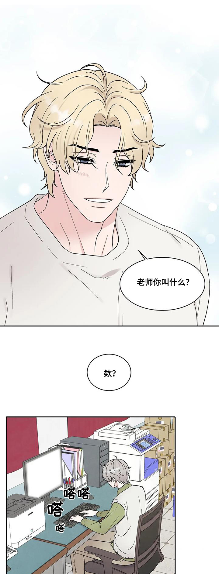 缘分注定漫画,第73话1图