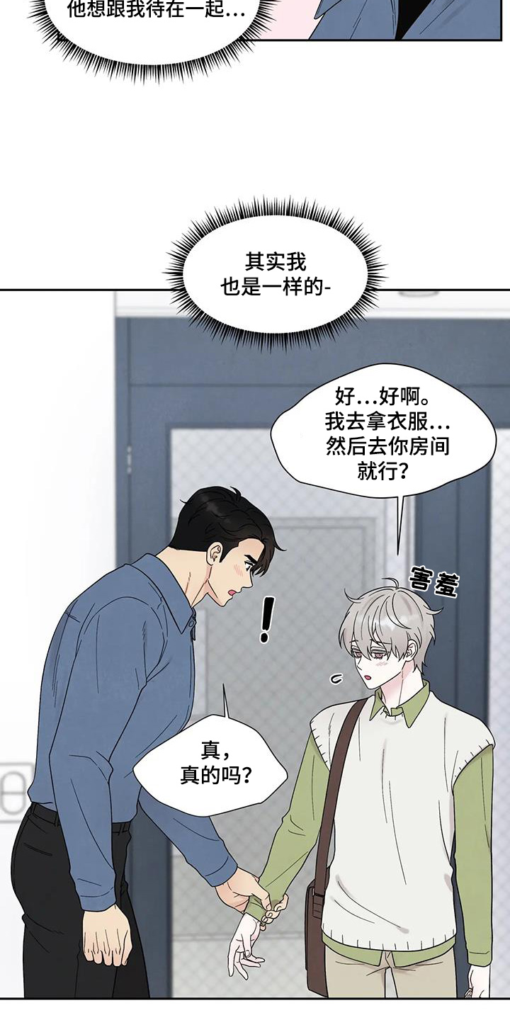 缘分注定漫画,第82话1图