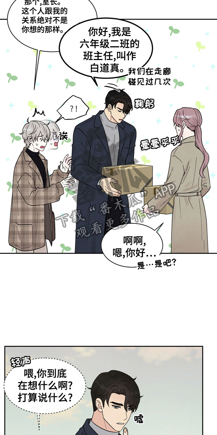 缘分注定漫画,第26话1图