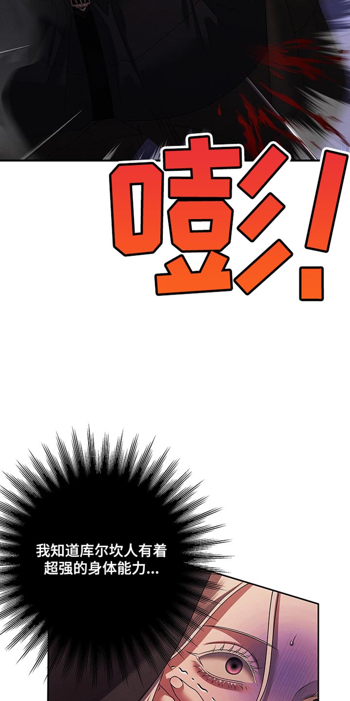 夺魂咒咒语漫画,第31话2图