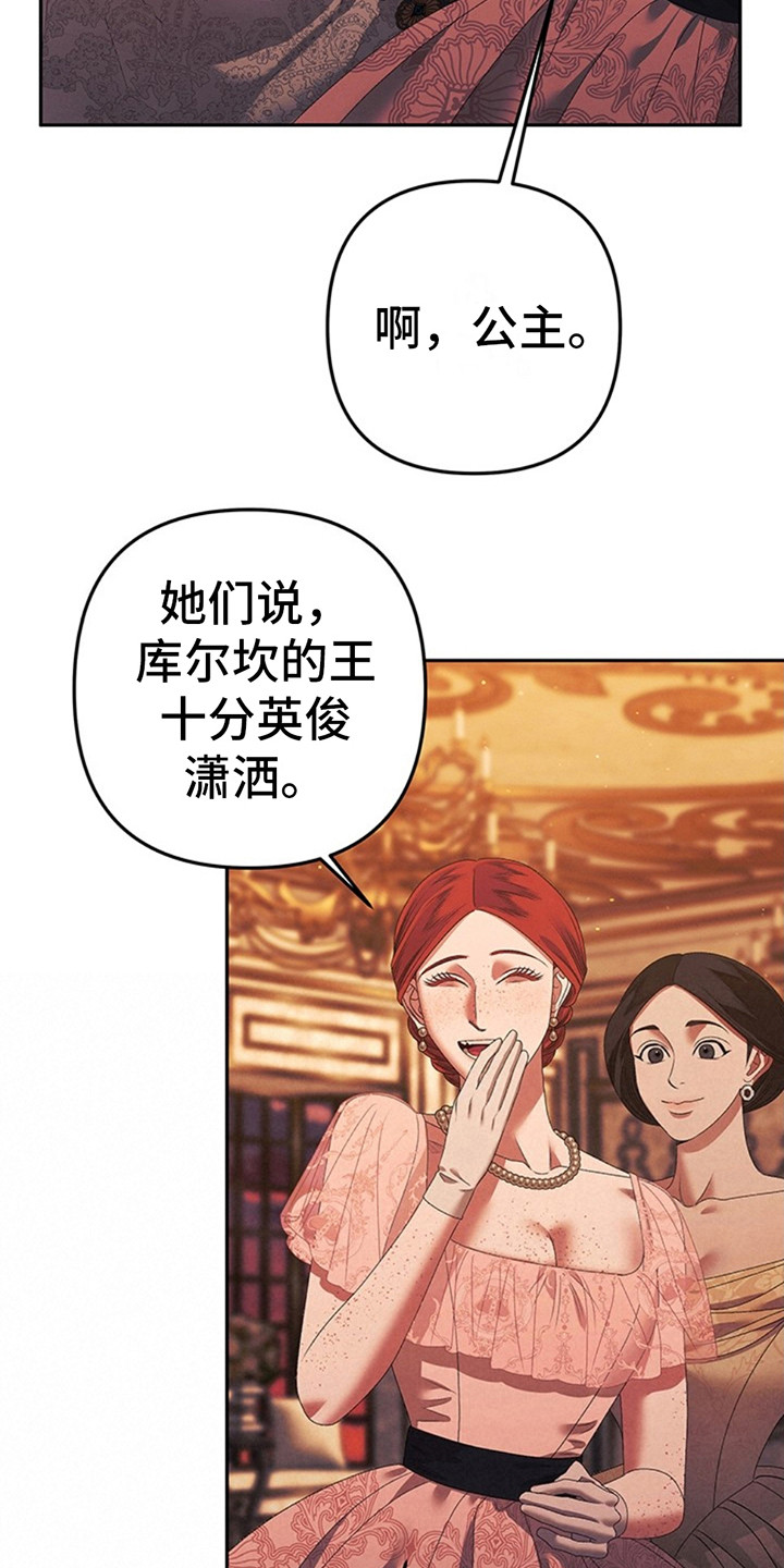 夺魂咒咒语漫画,第15话2图