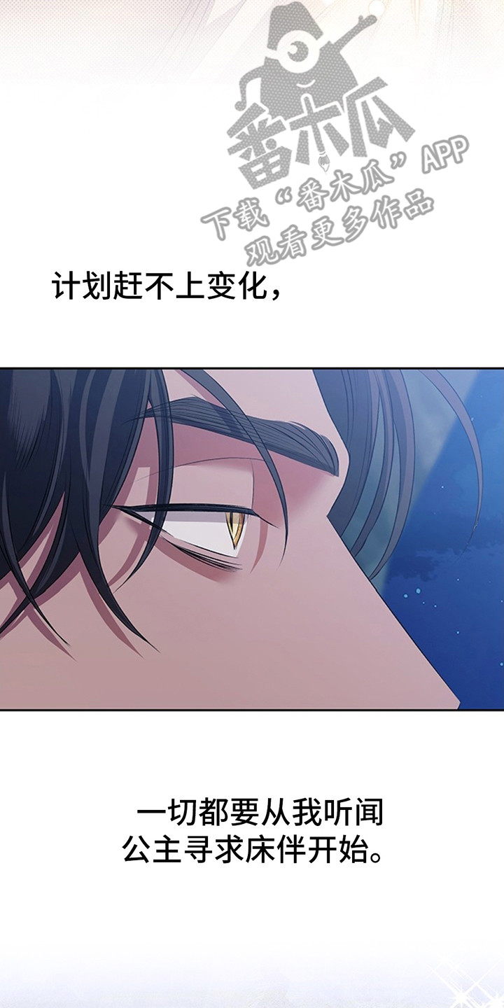 夺魂咒咒语漫画,第14话2图