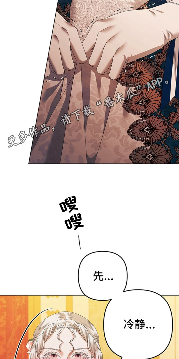 夺魂咒咒语漫画,第17话1图