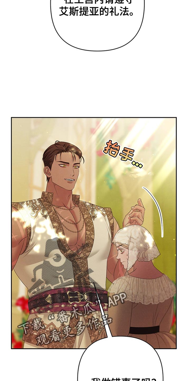 夺魂咒咒语漫画,第19话2图