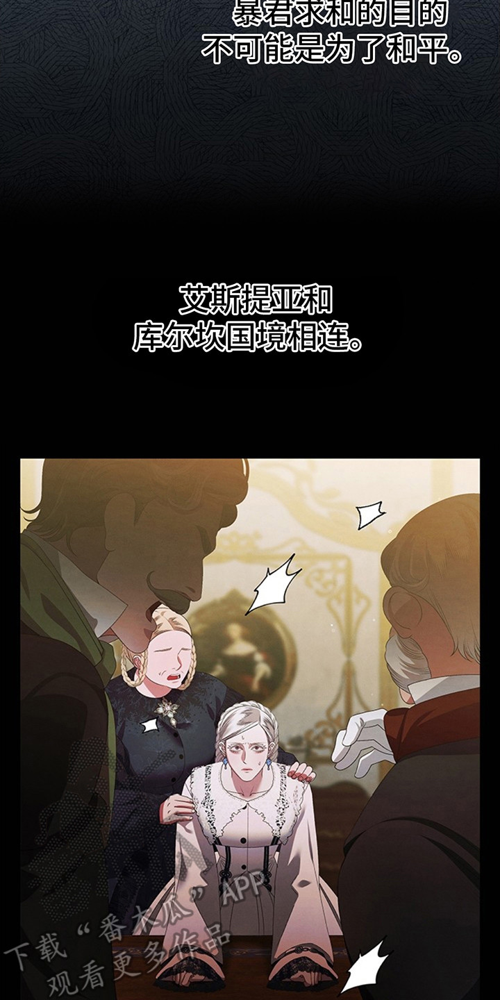 夺魂咒咒语漫画,第12话1图
